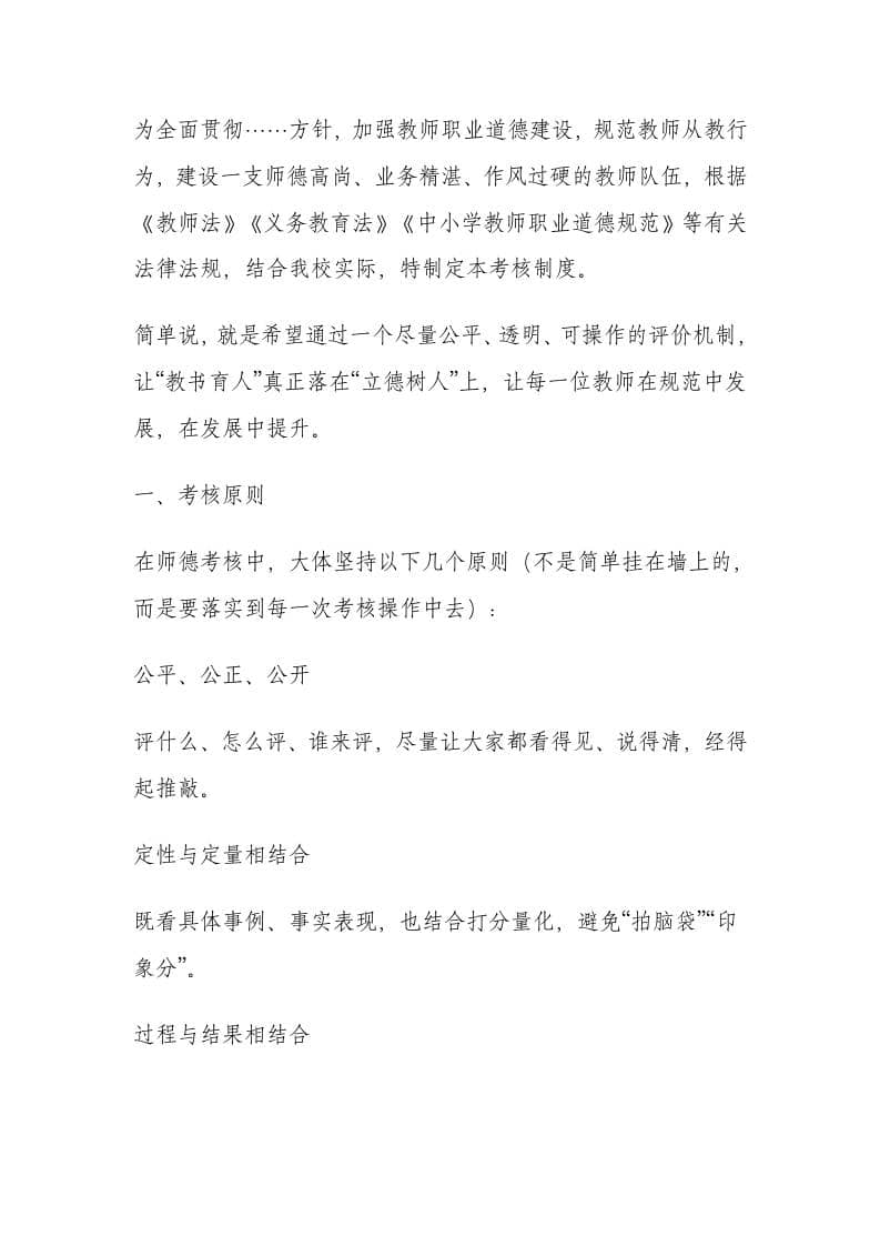 学校师德师风考核制度(2025修订)-教务资料网