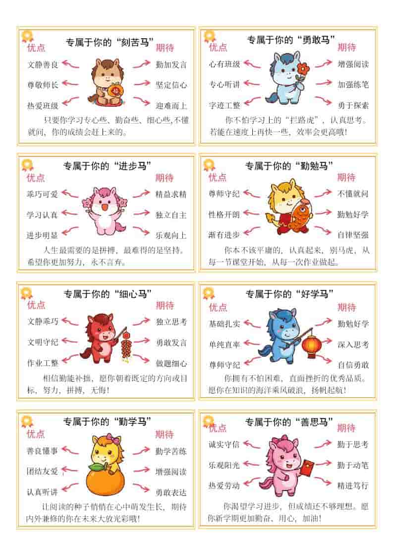 最新48个专属马期末评语-教务资料网