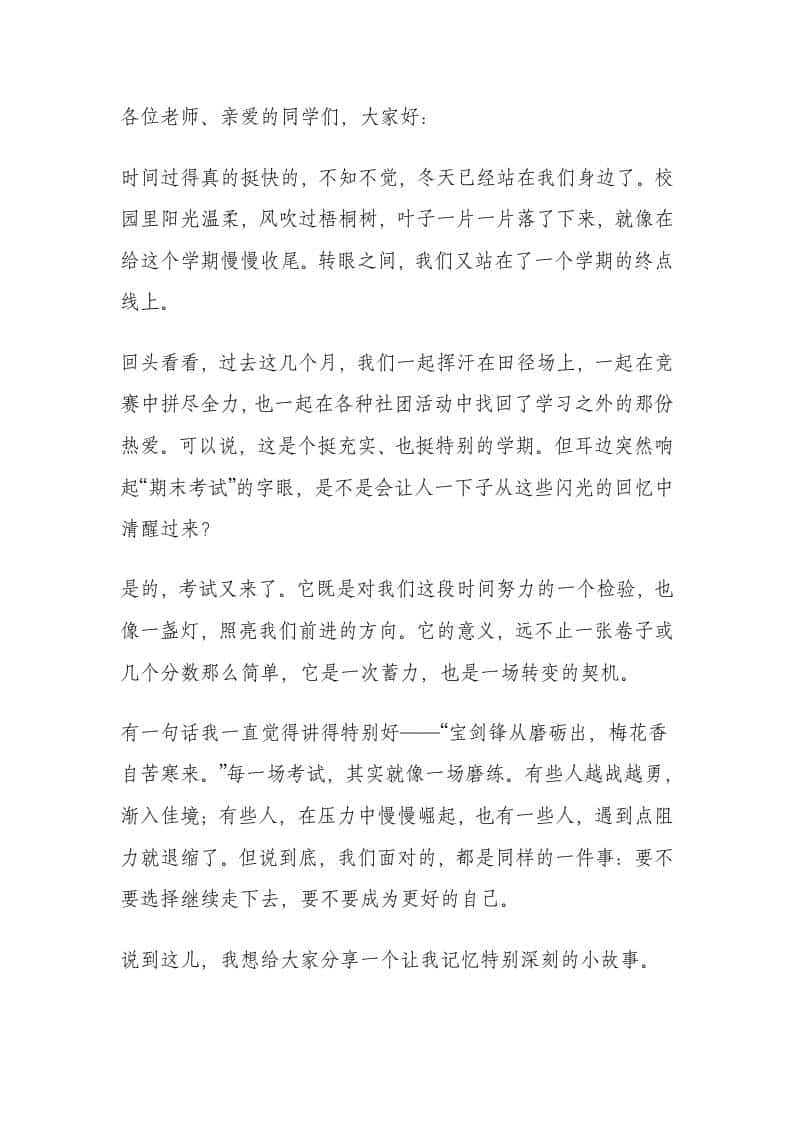 校长在期末考试动员会上的讲话：不要眉毛胡子一起抓，要重点、有层次地来复习！-教务资料网