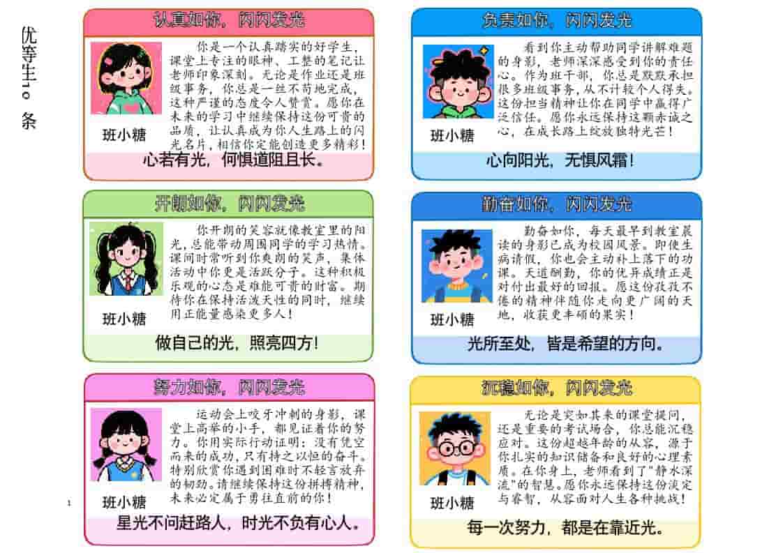 卡通头像版(成为光)期末评语72条-教务资料网