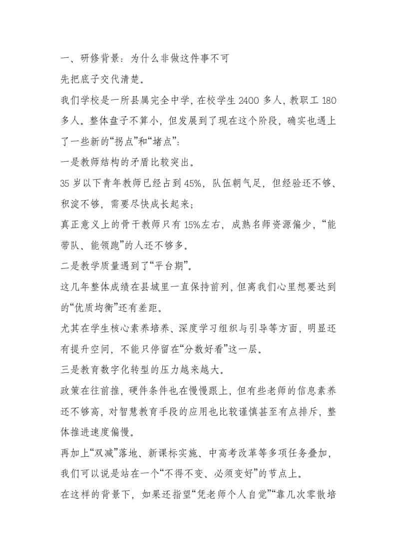 2025-2027年度校本研修实施方案：基于教师专业成长校本研修主题-教务资料网