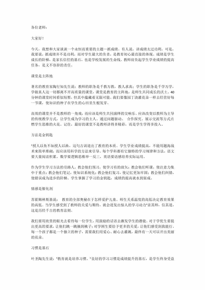 教师会议上，教学副校长讲话：抓成绩是每一位教师的重要职责-教务资料网