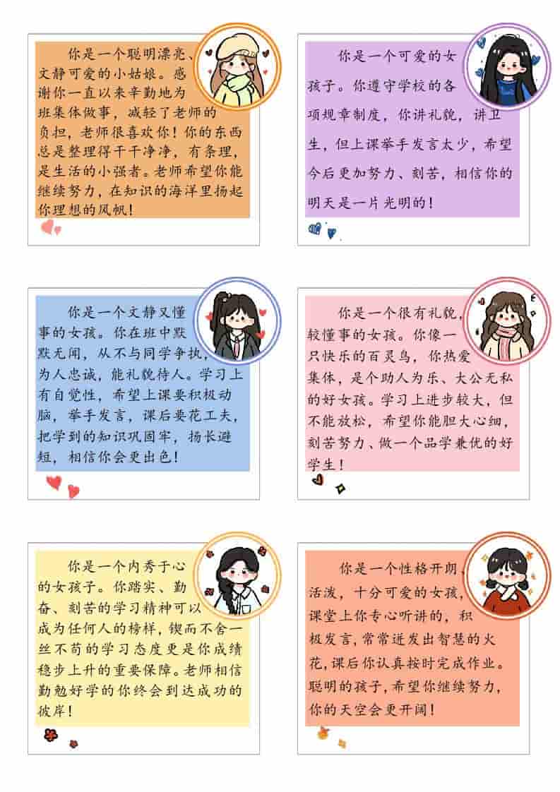 10【卡通头像版】38则学生期末评语-教务资料网