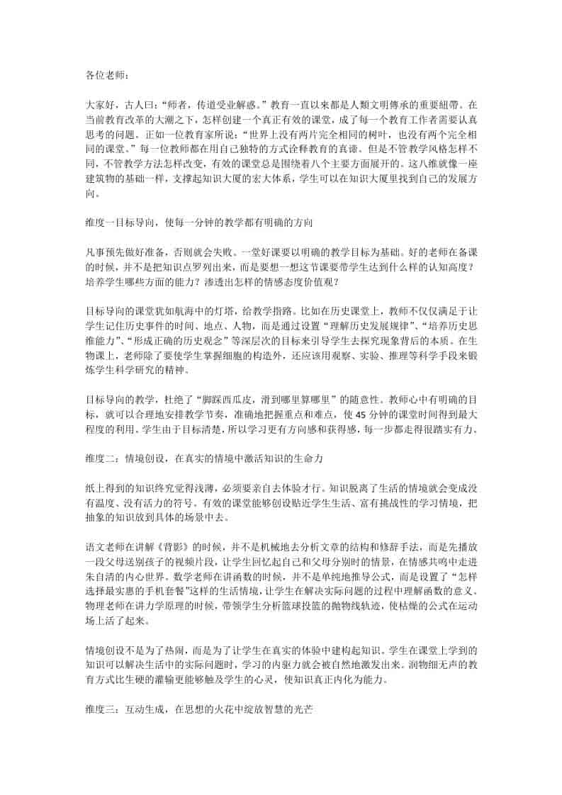 提高课堂质量有效的8个维度，校长讲话：内部首发！老师不是高高在上的裁判！-教务资料网