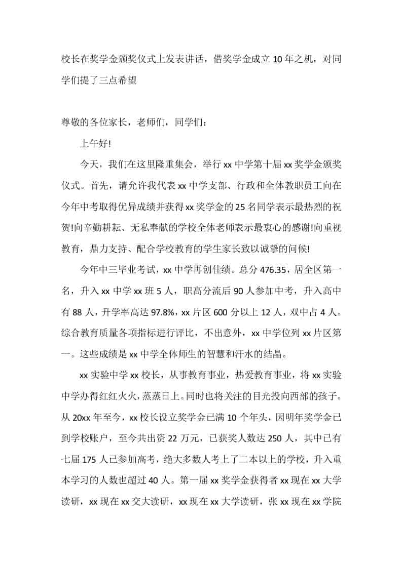 校长在奖学金颁奖仪式上发表讲话，借奖学金成立10年之机，对同学们提了三点希望-教务资料网