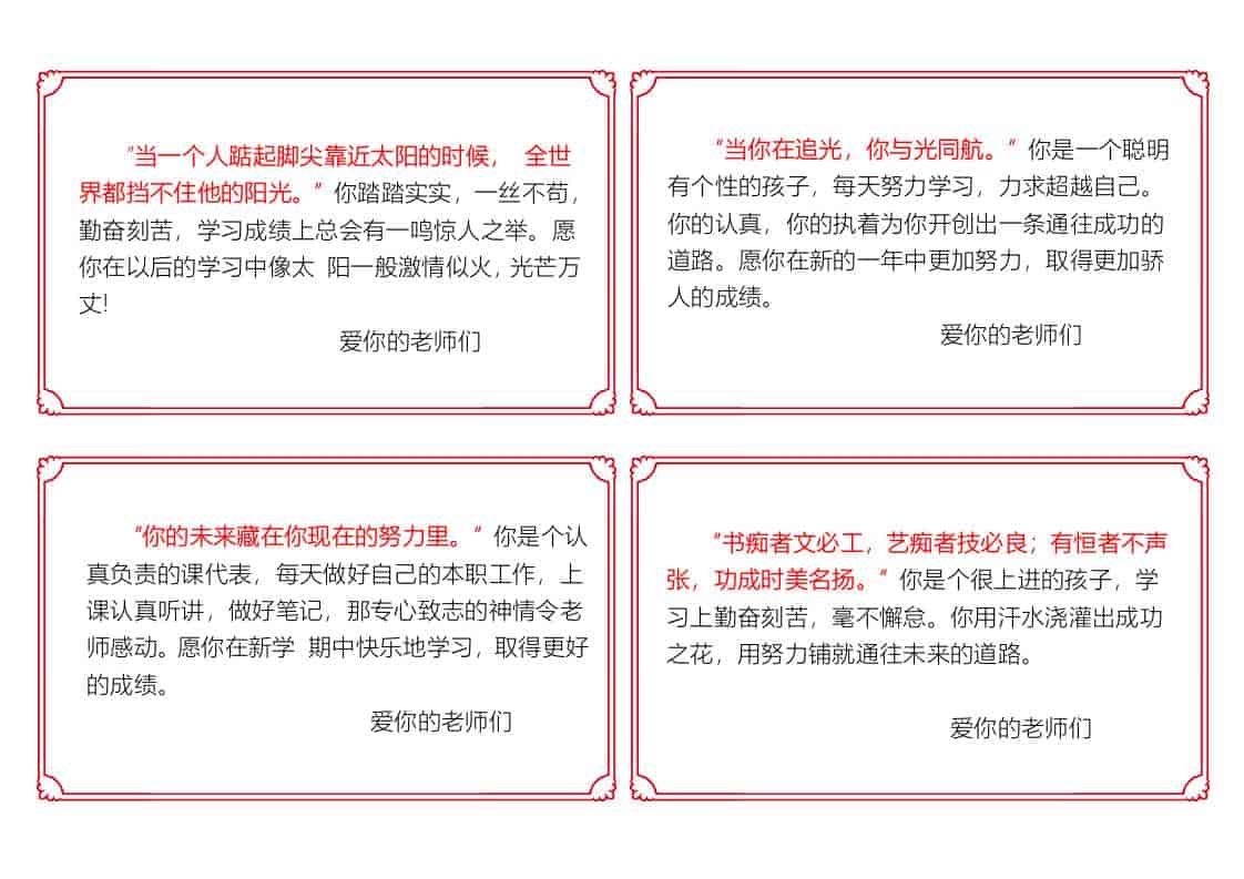 03【人民日报】72则金句期末评语-每页4张-教务资料网