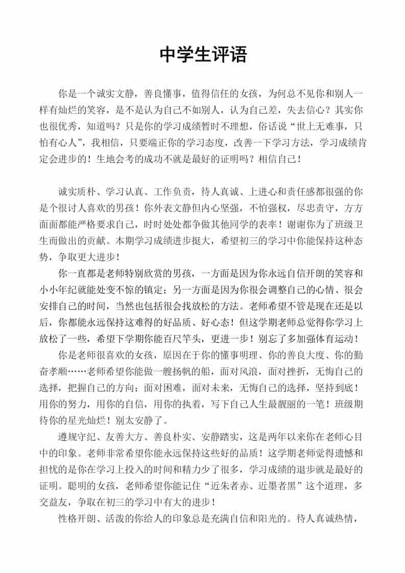 中学生期末评语大全(非常全面)-教务资料网