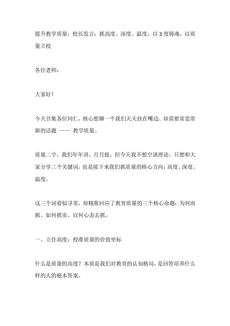 提升教学质量，校长发言：抓高度、深度、温度，以3度铸魂，以质量立校-教务资料网