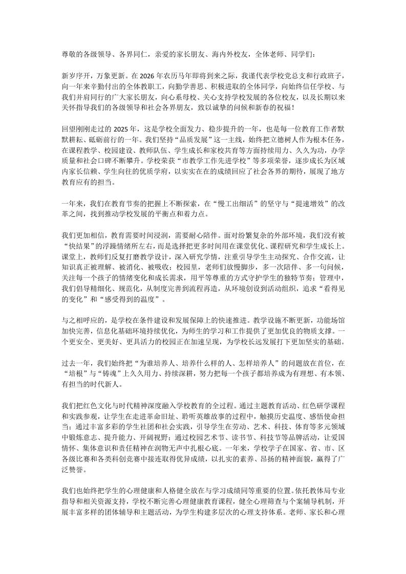 走心！校长2026农历马年新春致辞-教务资料网