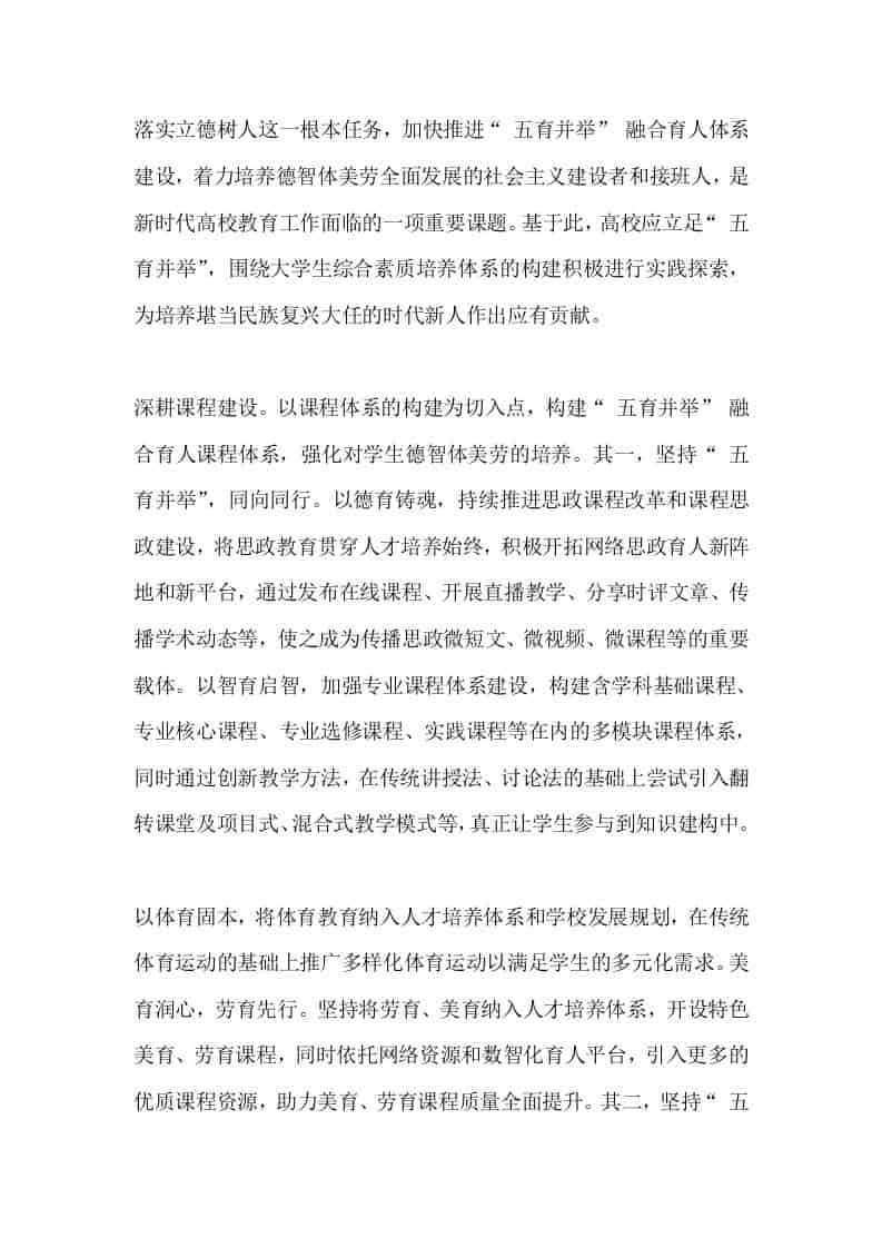 大学生综合素质培养体系构建实践探索-教务资料网