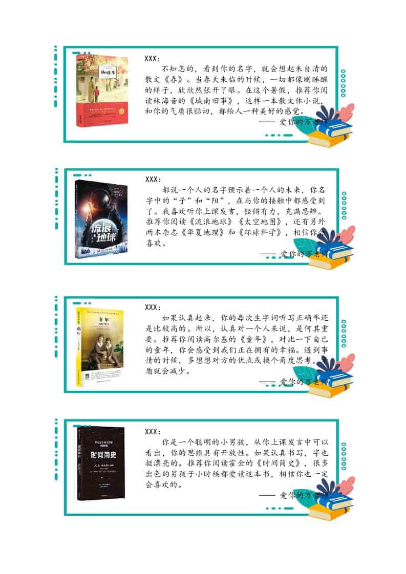 06【书单推荐】46则语文期末评语-样式2-教务资料网