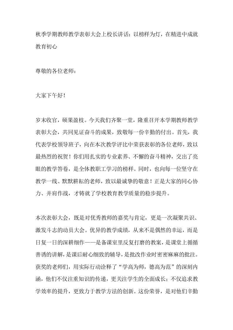 秋季学期教师教学表彰大会上校长讲话：以榜样为灯，在精进中成就教育初心-教务资料网
