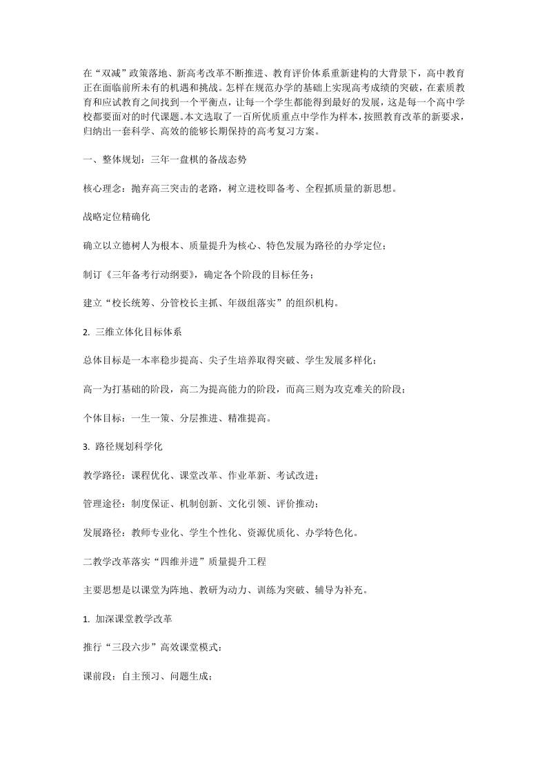 高中学校高考备考具体措施与实施办法：“一年高考，三年备考”！-教务资料网