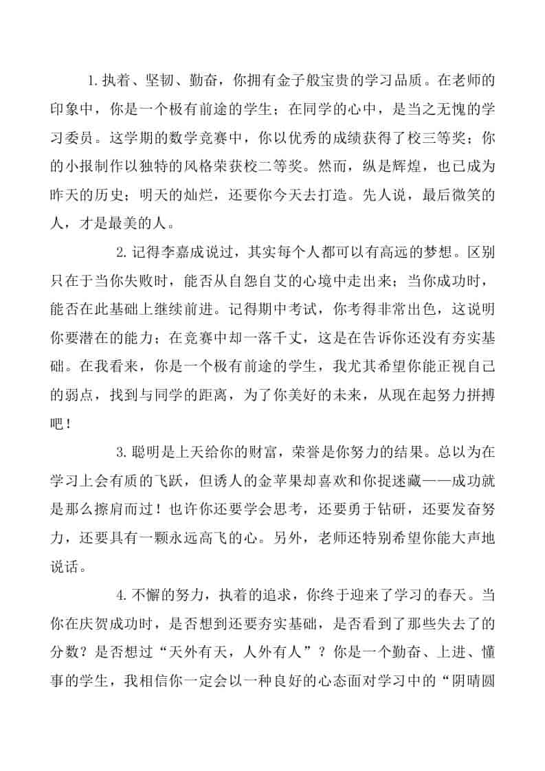 初中生期末优质评语(中学生期末评语)41篇-教务资料网