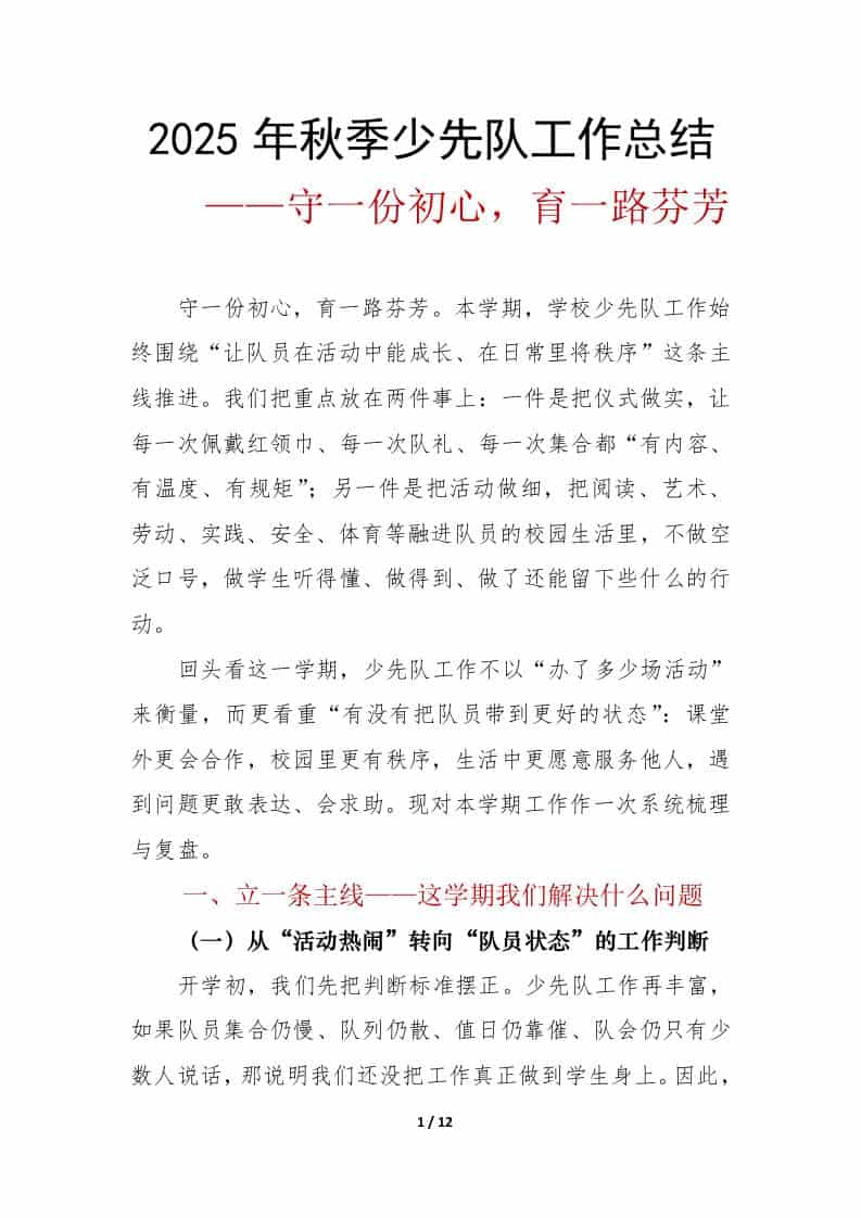 2025年秋季少先队工作总结：守一份初心，育一路芬芳-教务资料网