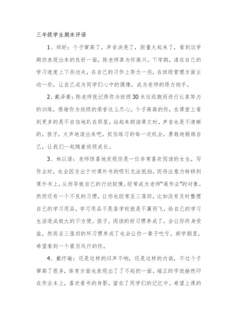 三年级学生期末评语53篇-教务资料网