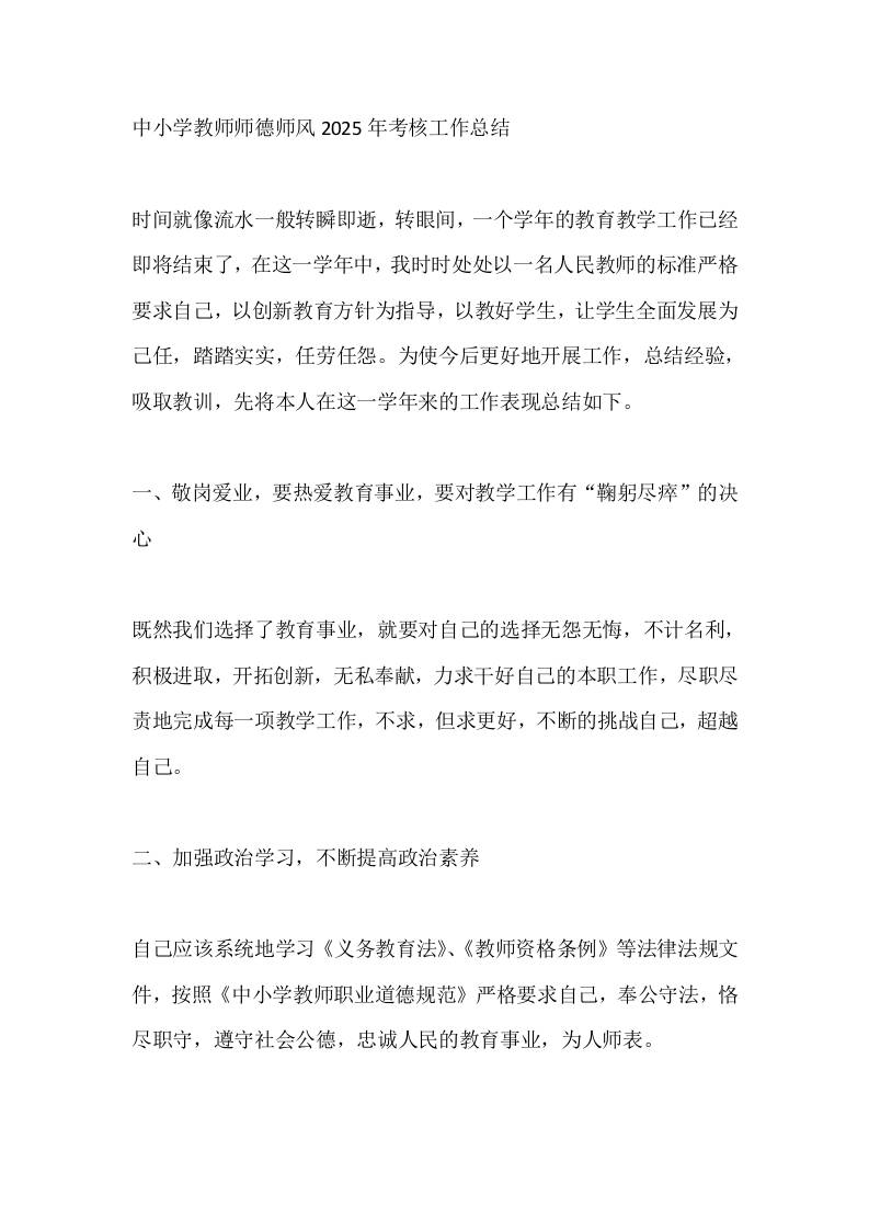 中小学教师师德师风2025年考核工作总结-教务资料网