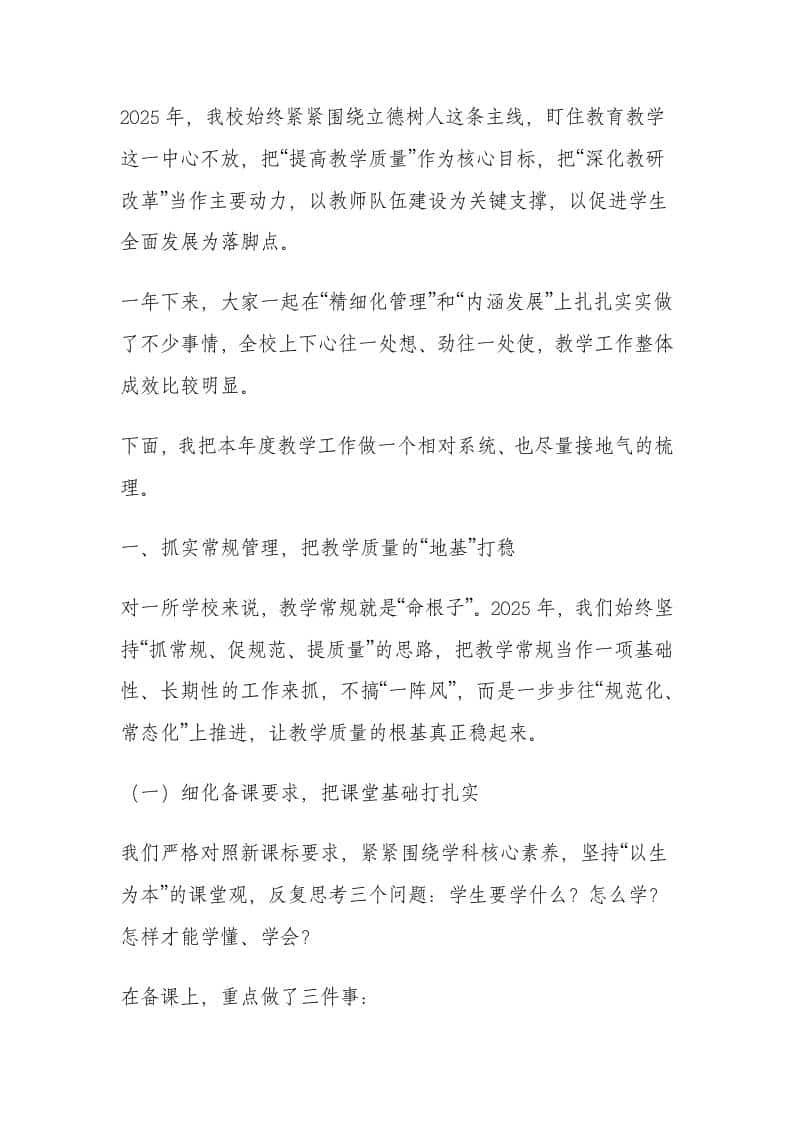 2025年教学工作总结-教务资料网