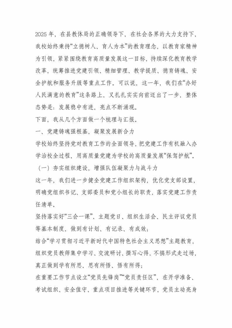 2025年学校重点亮点工作总结-教务资料网