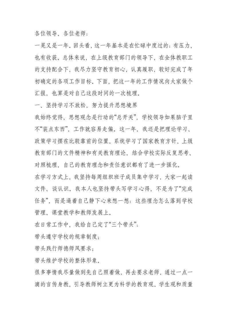 2025校长个人述职报告：踏踏实实，真抓实干，不断提高学校的办学水平！-教务资料网