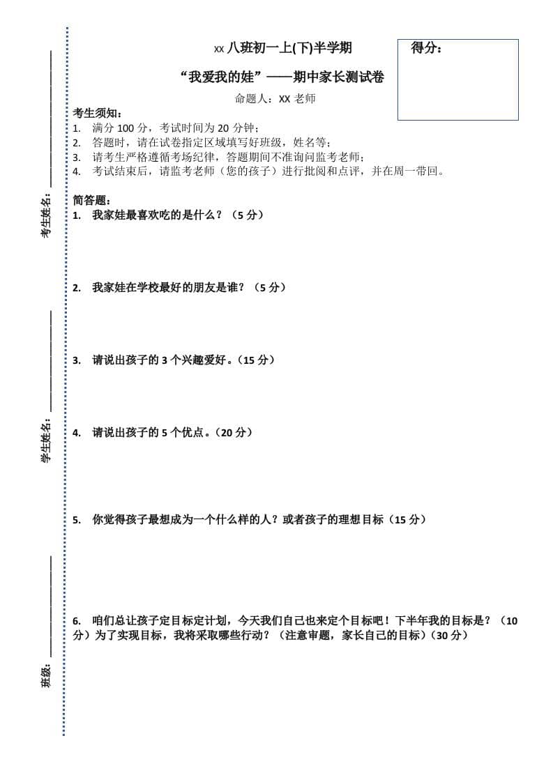 期中期末家长测试卷-教务资料网