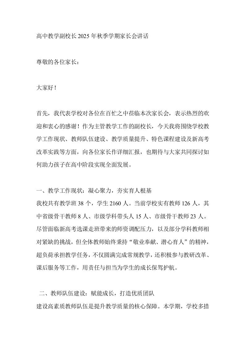 XX高中教学副校长2025年秋季学期家长会讲话-教务资料网