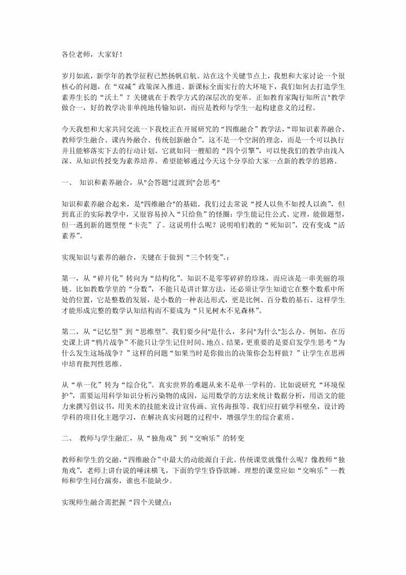 分管教学副校长在全体教师会上讲话：一场会议，让全校99名教师彻夜难眠-教务资料网
