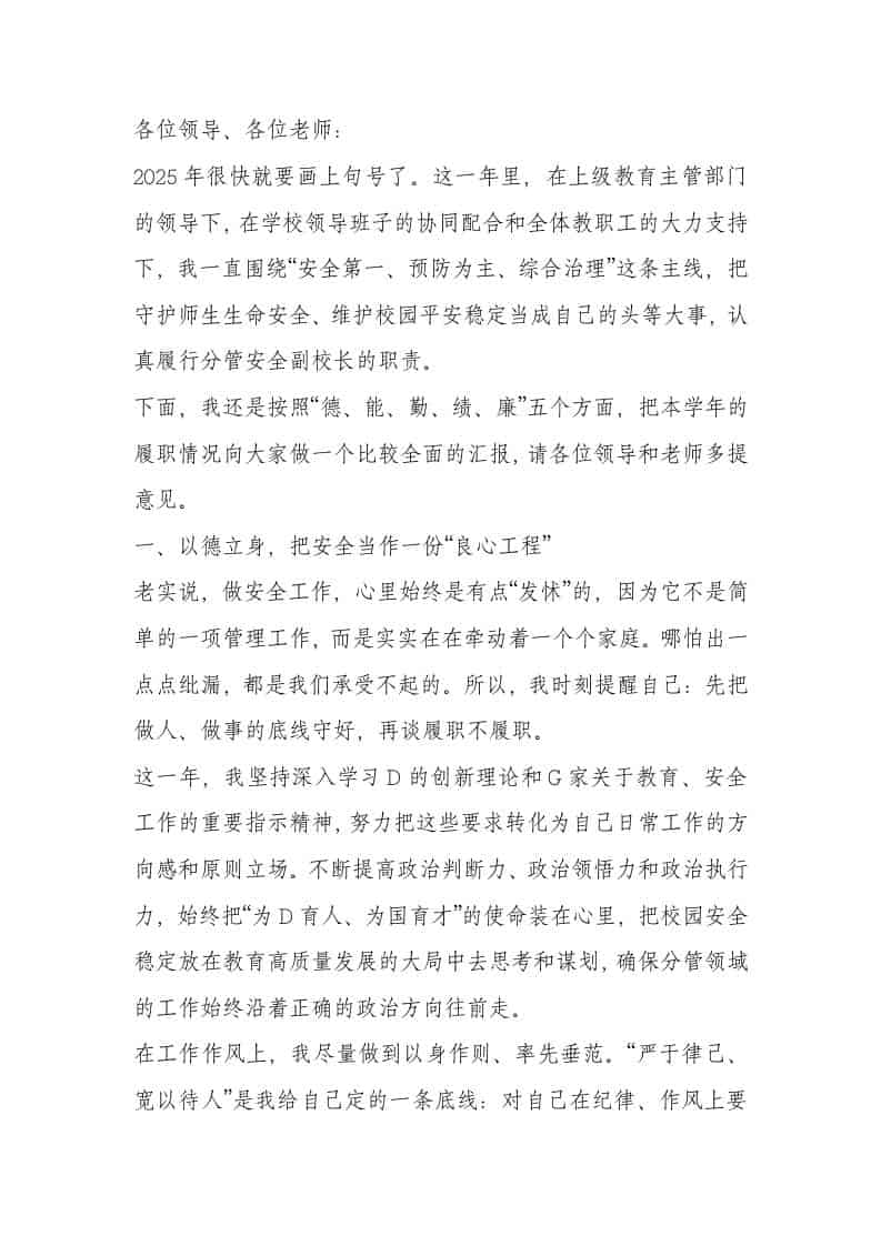 2025年安全副校长工作报告-教务资料网