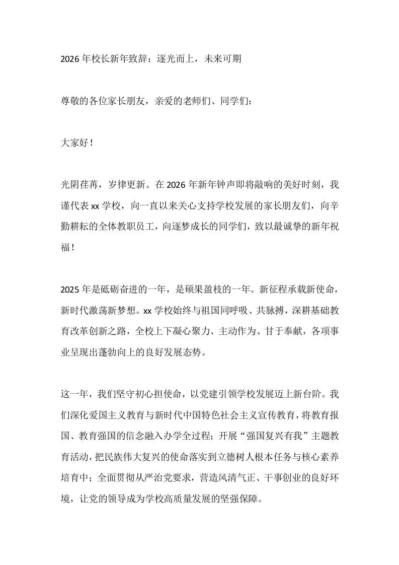 2026年校长新年致辞：逐光而上，未来可期-教务资料网