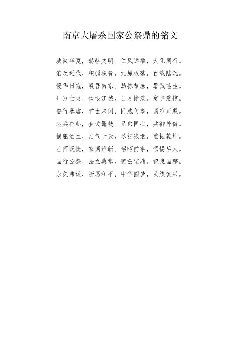 南京大屠杀国家公祭鼎的铭文-教务资料网