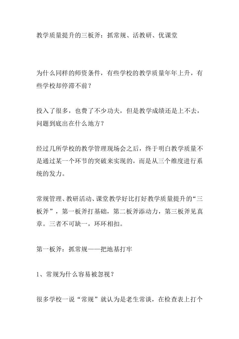 教学质量提升的三板斧：抓常规、活教研、优课堂-教务资料网