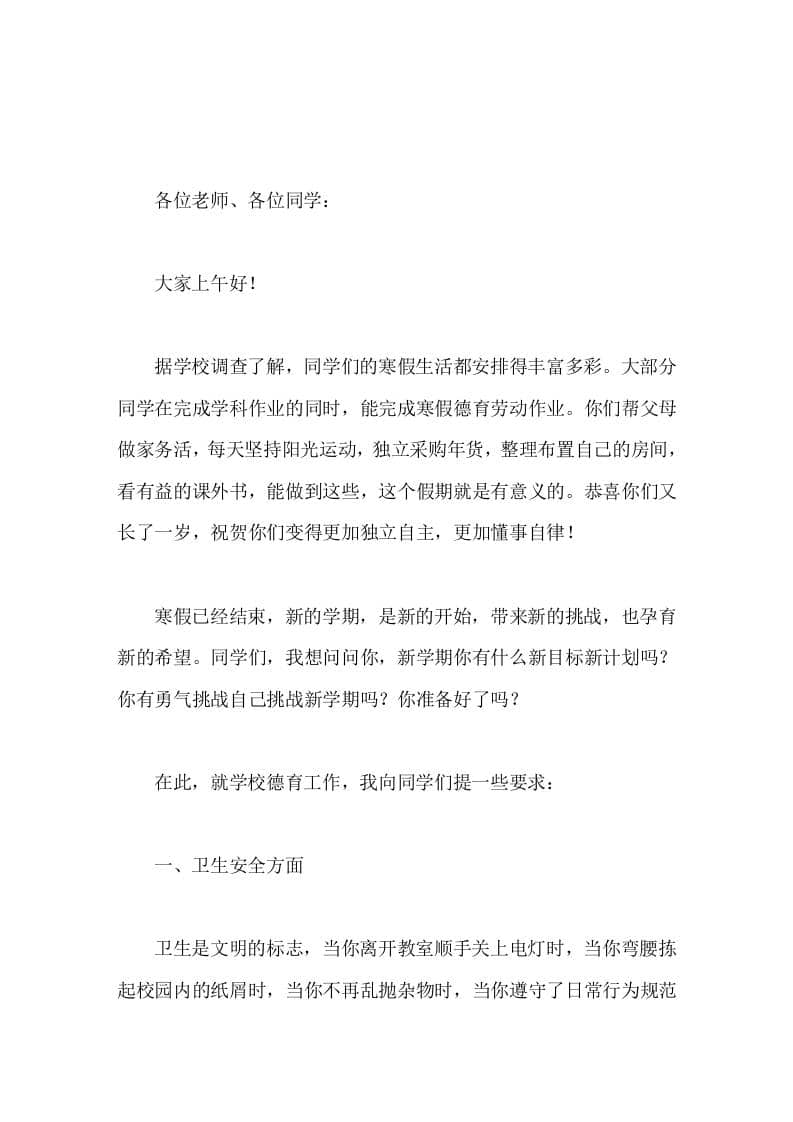 副校长春季新学期开学就德育工作向同学们提了5点要求-教务资料网