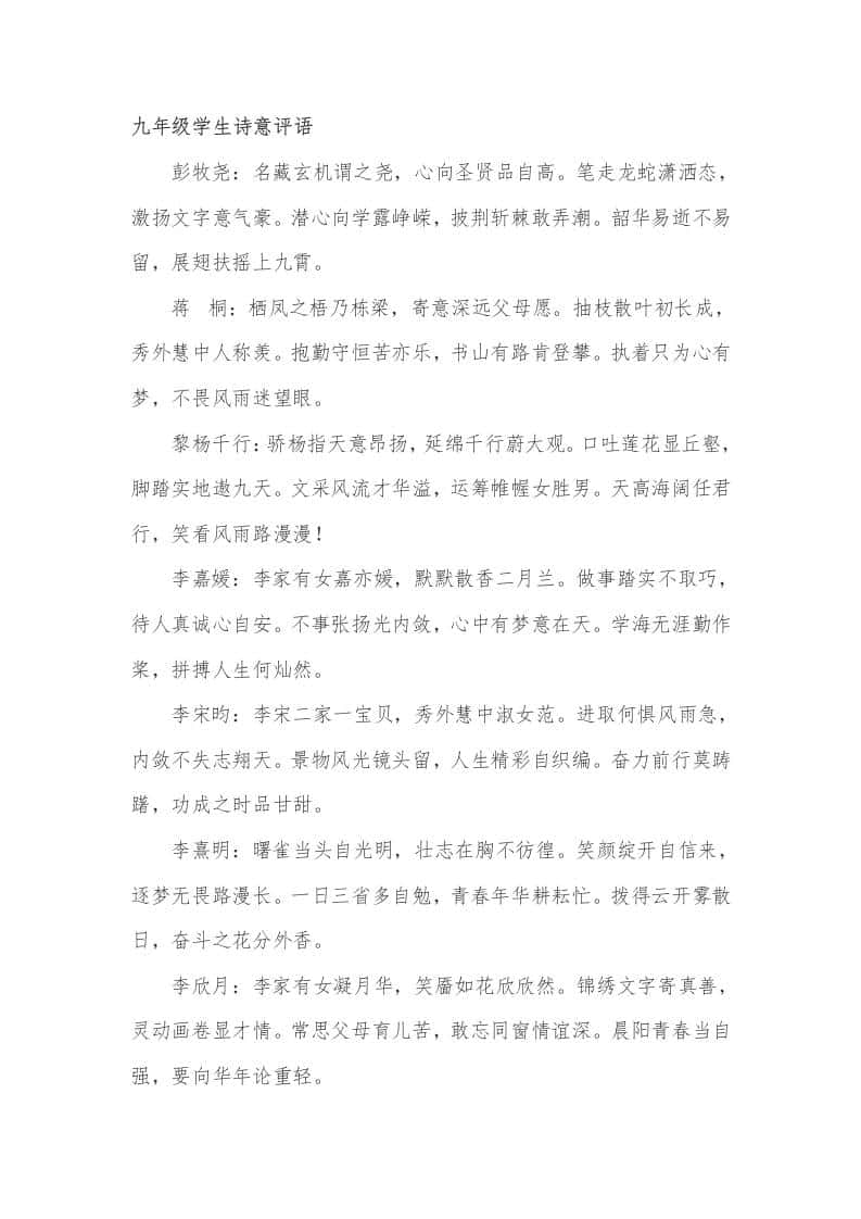 九年级(初三)学生诗意期末评语38篇-教务资料网