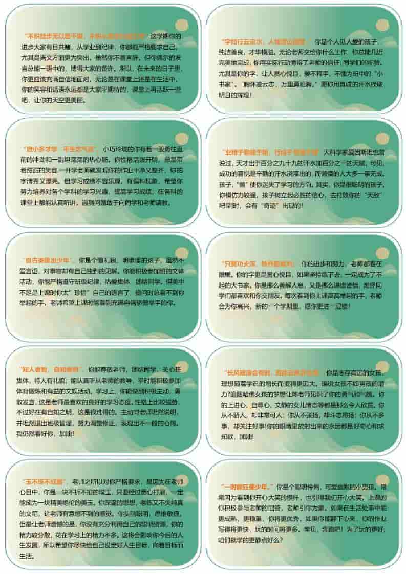 04【古诗版】80则创意期末评语-每页10张-样式2-教务资料网