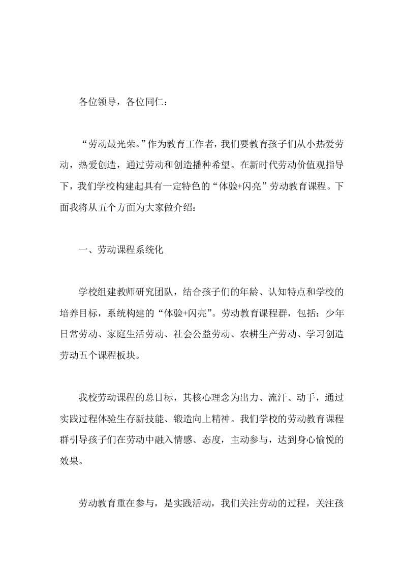 学校的劳动教育有特色，校长亮点汇报，从5个方面做讲话-教务资料网