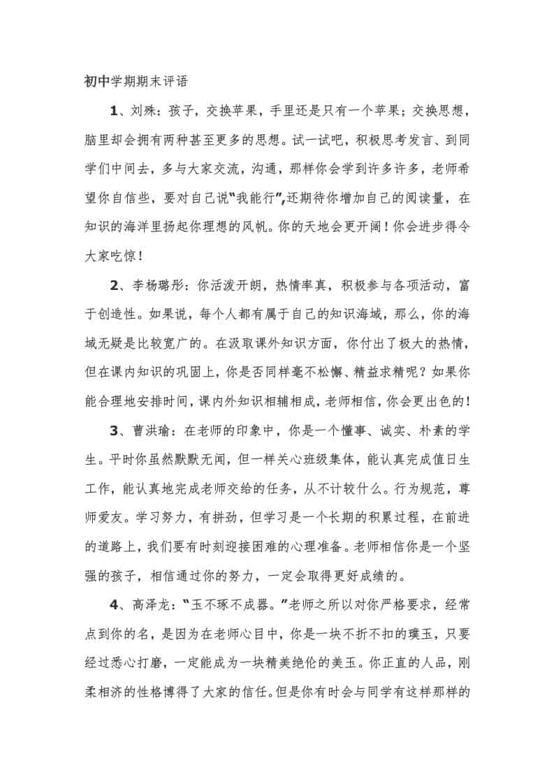 八年级(初二)期末评语66篇-教务资料网