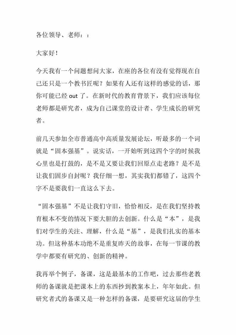 教学质量提升专题会议校长讲话：两翼齐飞，才能飞得高、飞得远-教务资料网