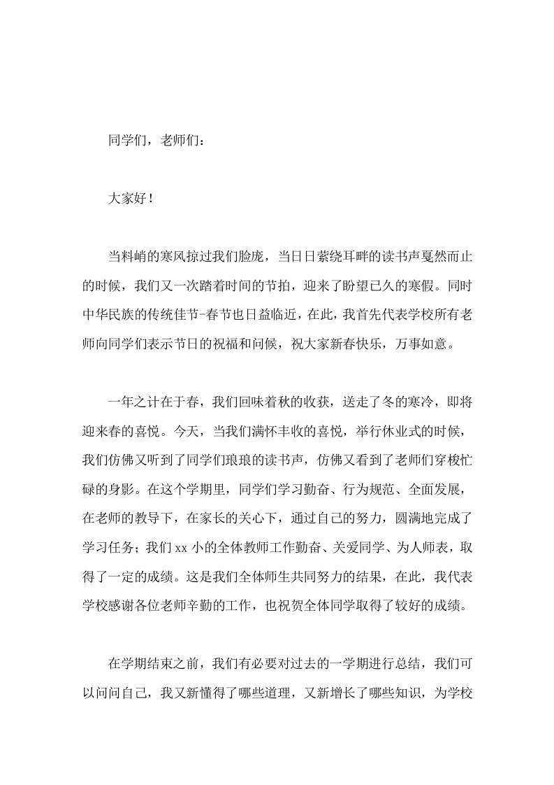 第一学期休业式典礼上，校长讲话优秀的，我们要发扬，不好的，我们要找出原因-教务资料网
