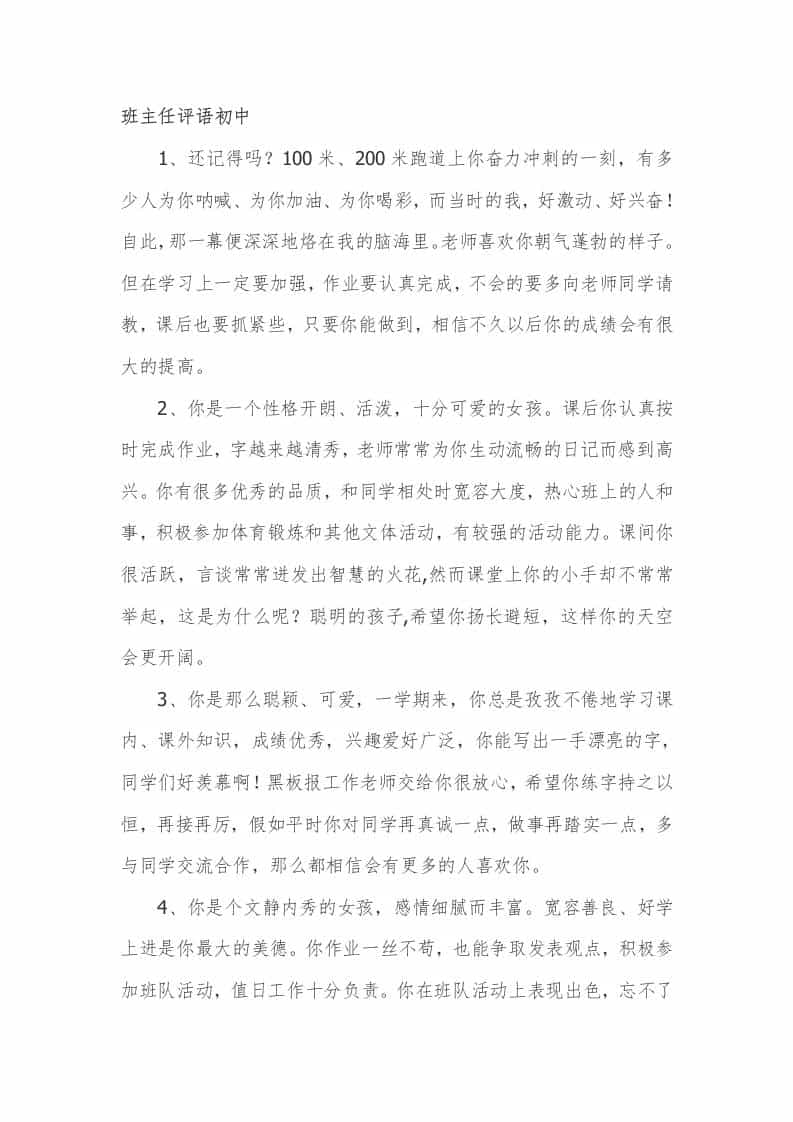 班主任期末评语初中48篇-教务资料网