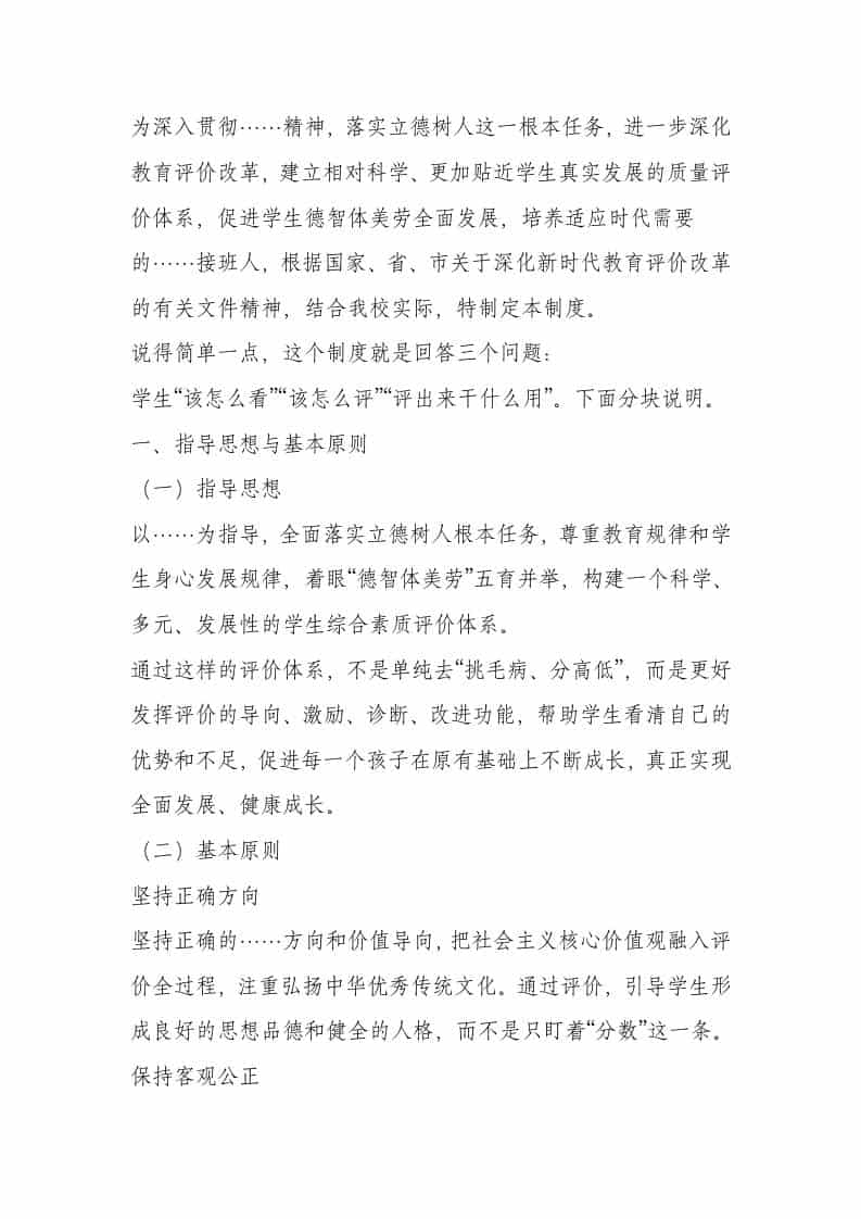 学校学生综合素质评价管理制度-教务资料网