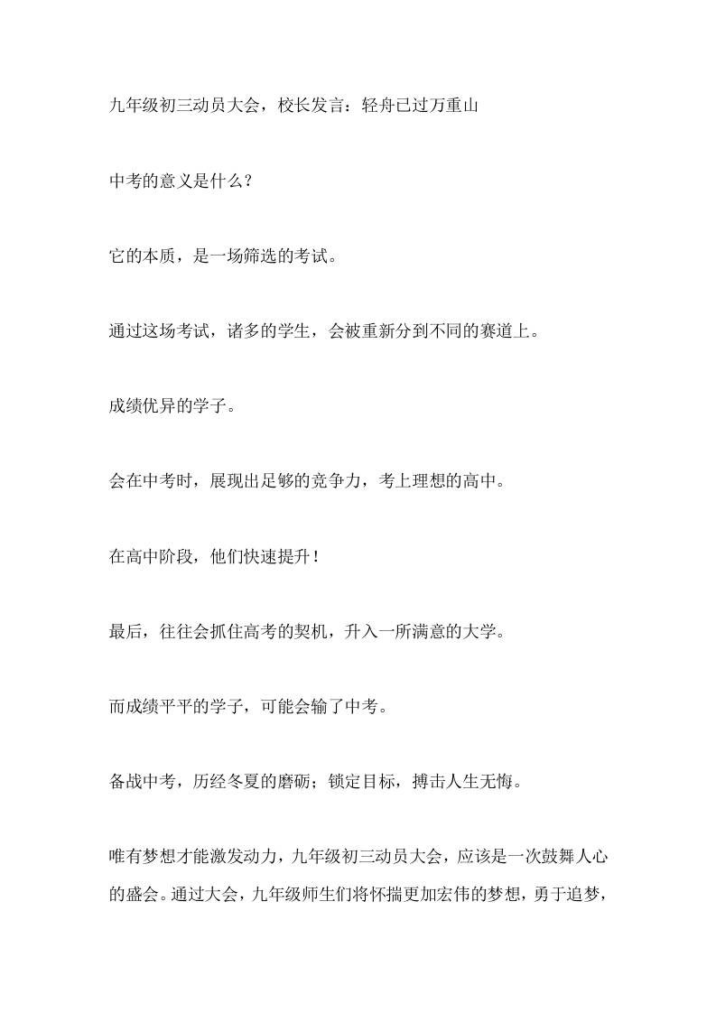 九年级初三动员大会，校长发言：轻舟已过万重山-教务资料网