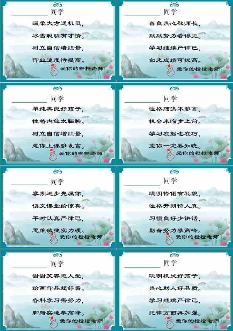 02【打油诗】72则创意期末评语-每页8张-教务资料网