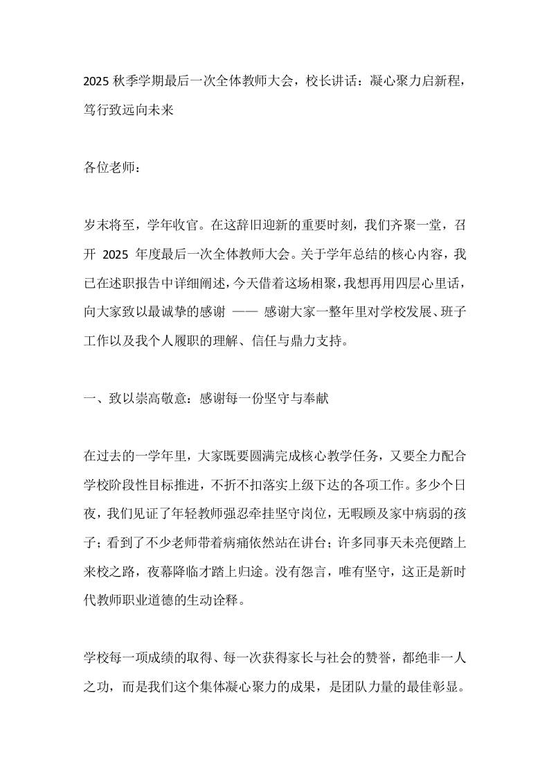 2025秋季学期最后一次全体教师大会，校长讲话：凝心聚力启新程，笃行致远向未来-教务资料网