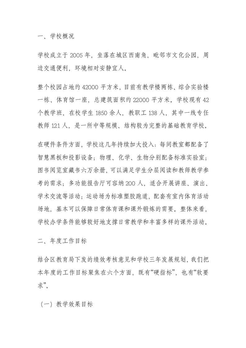 学校综合考核自评报告（2025.12）-教务资料网