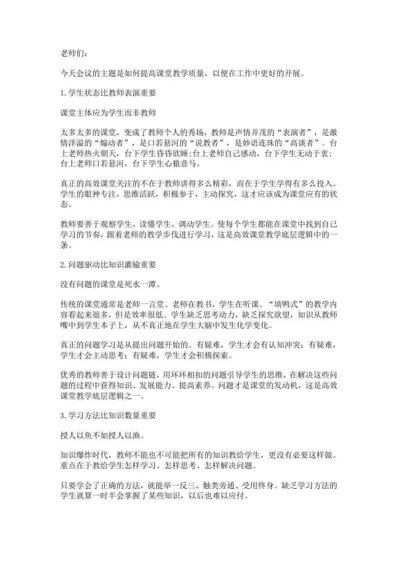 分管教学副校长讲话：你理解得越快，你的价值越高，高效课堂教学的底层逻辑！-教务资料网