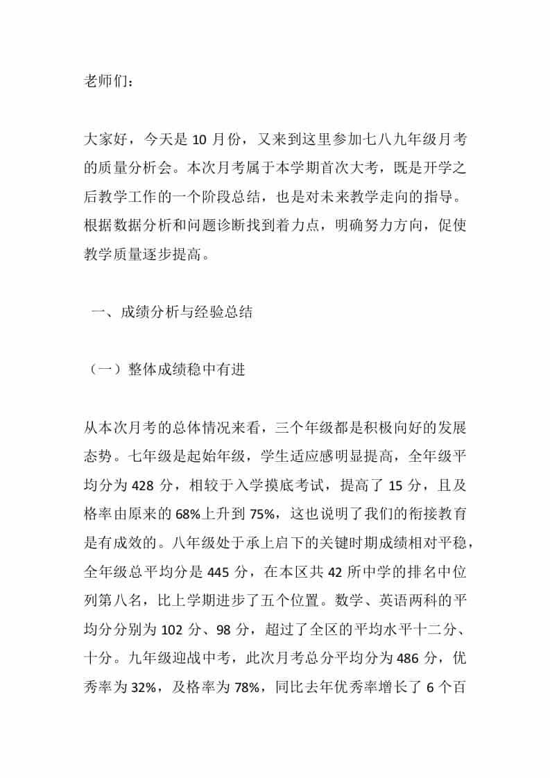 七八九年级月考质量分析会上，副校长讲话：触目惊心！满堂灌正在毁掉你的学生！-教务资料网
