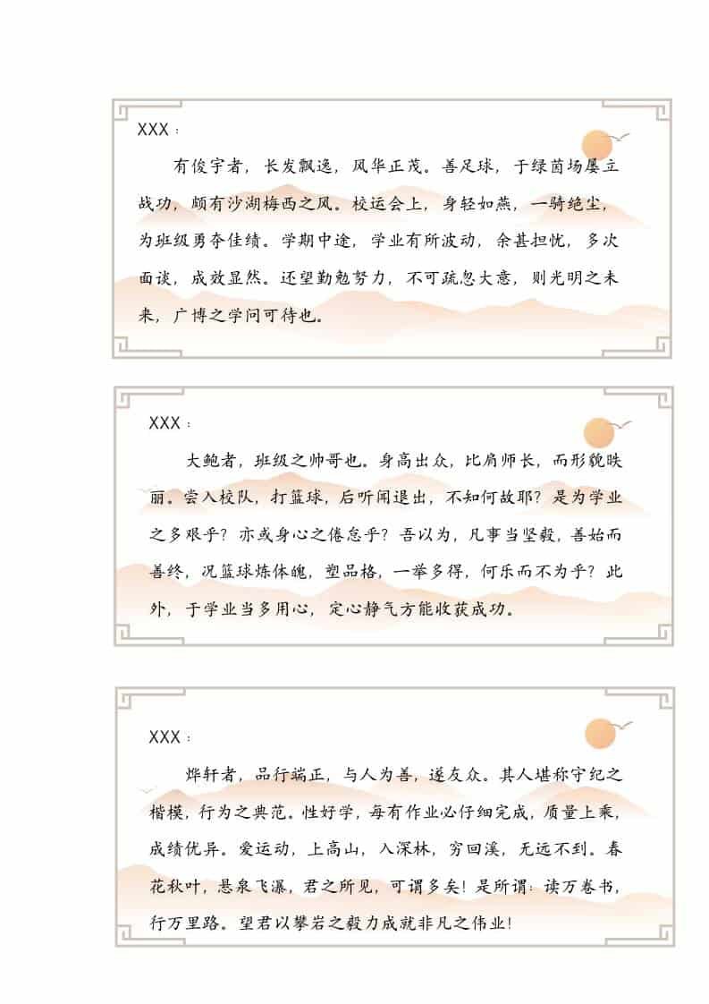 08【文言文】48则期末评语-教务资料网