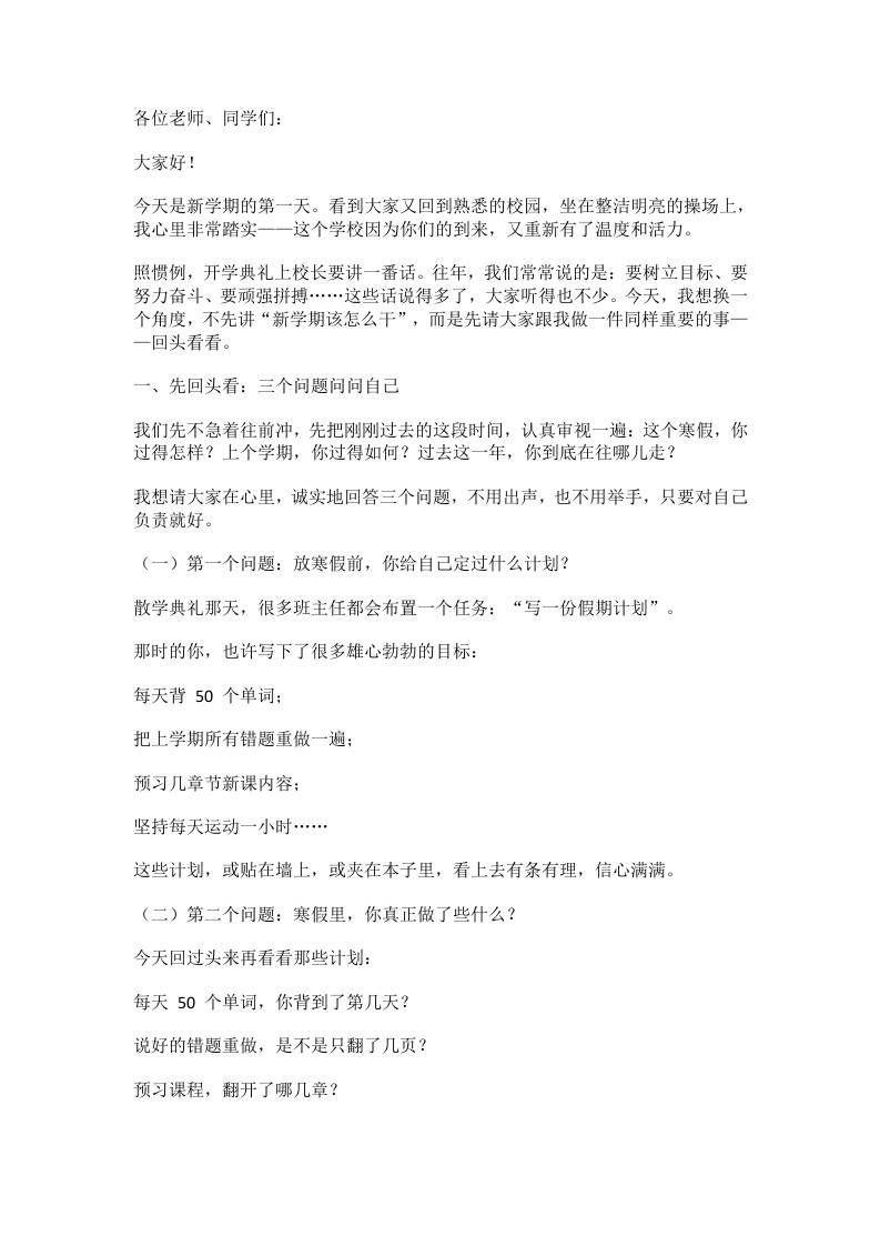 2026年春季学期开学典礼校长致辞：先回头看看，再往前走(1)-教务资料网