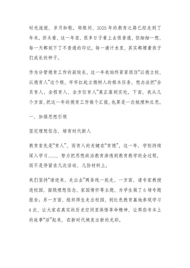 2025年度(德育)政教处副校长述职汇报：守正创新育桃李，立德树人谱华章！-教务资料网