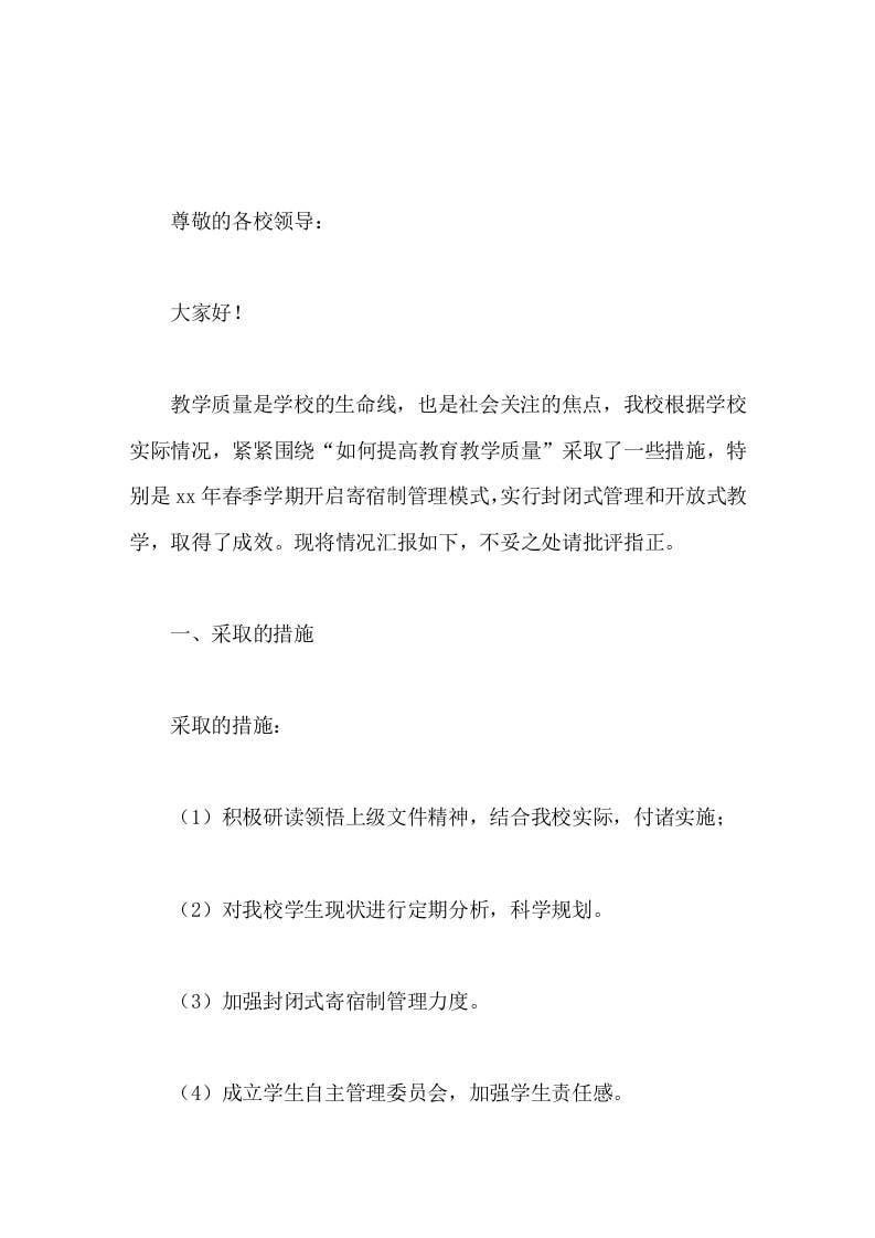 在教学经验交流会上，校长讲话新学期立足学情务求实效，办家门口的好学校-教务资料网
